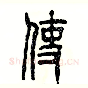 使