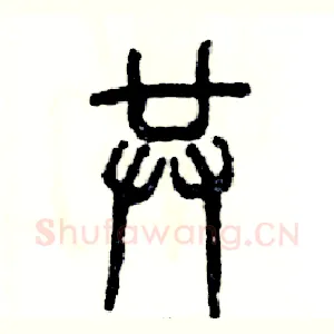 共
