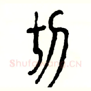 切