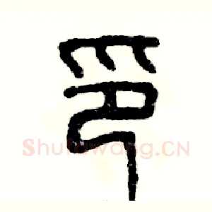 印