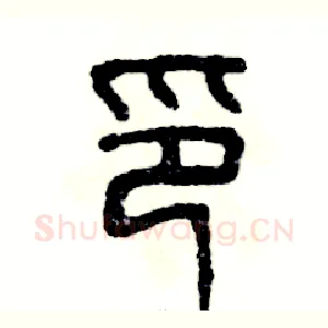印