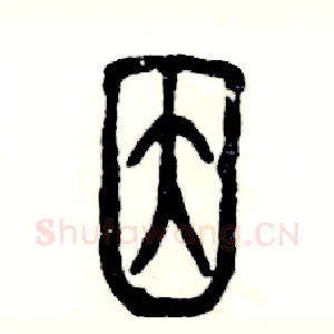 因