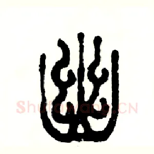 幽