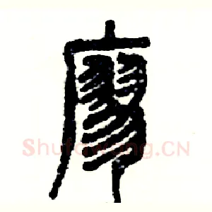 廖