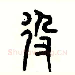 役