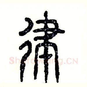 律