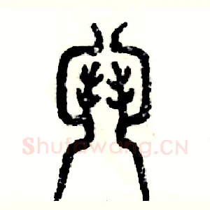 斗