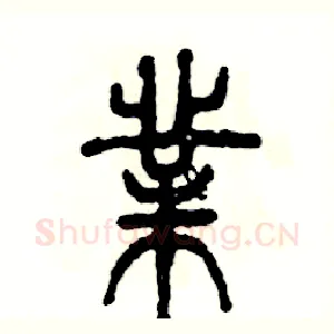 業