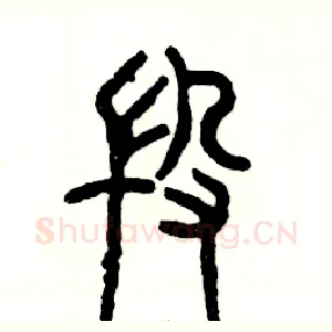 段
