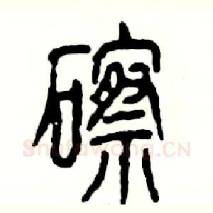 䃰