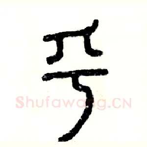 乎