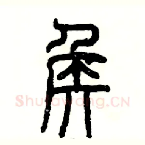 侯