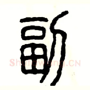 副