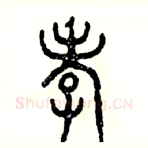 孝