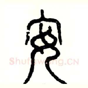 安