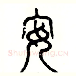 安