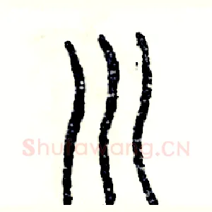 川
