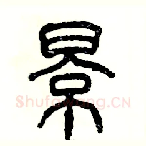 影