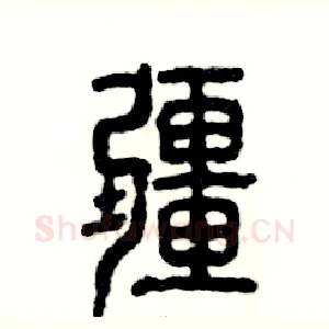 疆