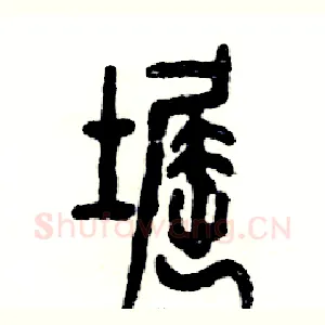 窟
