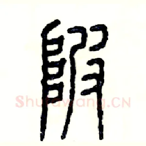 陂