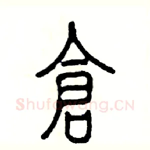 仓