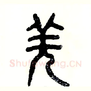 羌