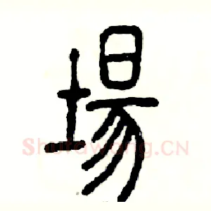 場
