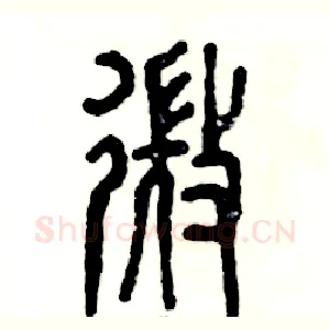 微