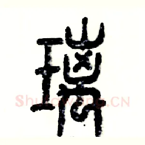 璃