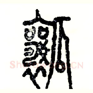 瓤