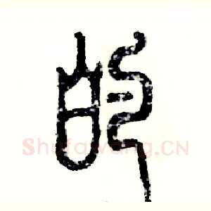 的