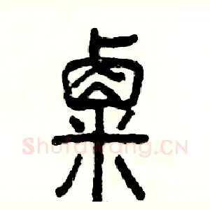 粟