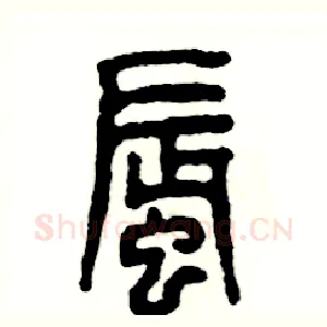蜃