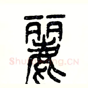 麗