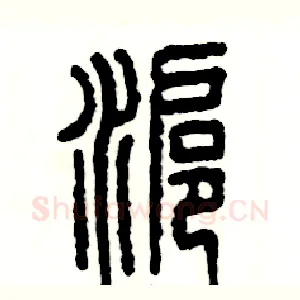 沪