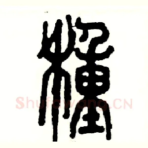 種