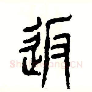 返