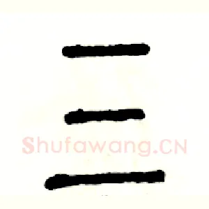 三