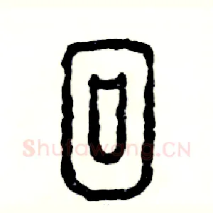 徊