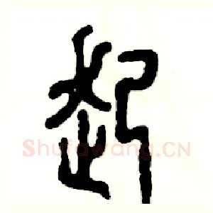 起