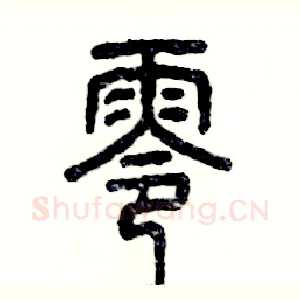 零