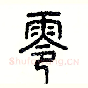 零