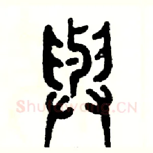 与
