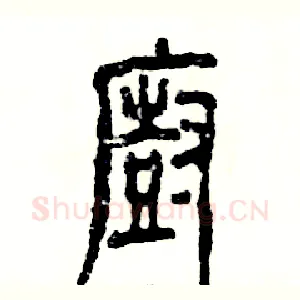厨
