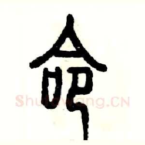 命