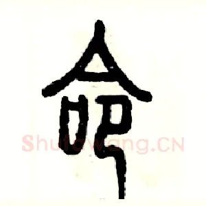 命