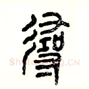寻