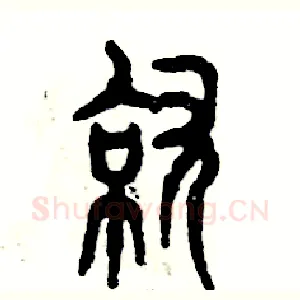 就