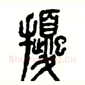 扰